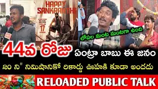 DAY 44 PUSHPA 2 PUBLIC TALK / DAY 39 PUSHPA 2 REVIEW / PUSHPA 2 44 DAY THEATRE RESPONSE