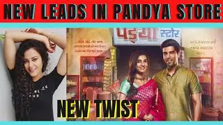 New leads in Pandya store in Star plus