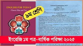 Class 9 English 1st paper Annual exam question 2025 | Class 9 English 1st paper Annual exam 2025