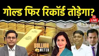 Gold Rate Today: Gold-Silver में बड़ी रैली, क्या नया रिकॉर्ड बनाएगा Gold? 2 लाख होगा Silver?