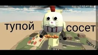 Как я живу с тупым соседом (свчг 2)