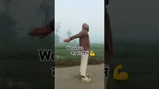 Workout का 12 दिन 💯💪||Power Of Workout 💪💯 ||🔥#shorts #gym #workout