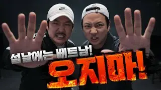 당장 취소하세요 설날의 베트남여행!