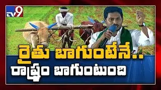 AP CM YS Jagan launches YSR Rythu Bharosa - TV9