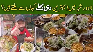 Best Dahi Bhallay In Lahore | Jamal Dahi Bhallay Lahore | Nafees Dahi Bhallay | Lahore Food Vlogs