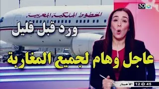 خبر سار للمغاربة مطار محمد الخامس يستعد لاستقبال المسافرين