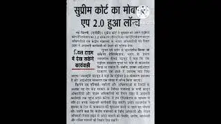 Supreme Court!!! mobile app 2.0 hua launch////