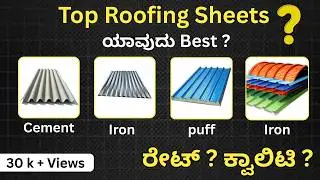 Roofing Sheets | infostream_vlogs