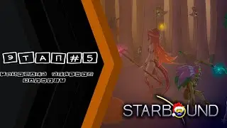 2Д НОВОЕ ПОЗНАНИЕ! - Starbound - Unstable