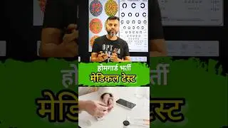 BP होमगार्ड भर्ती/मेडिकल में क्या क्या चेक हो रहा है/hydroxyl वाले होंगे बाहर क्या#homeguard#medical