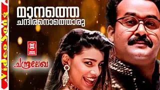 MANATHE CHANDIRANOTHORU | CHANDRALEKHA | Berny Ignatious | MG Sreekumar, Malgudi Subha