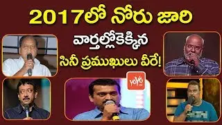 Most Popular Tollywood Controversies Of 2017 | Tollywood Update News | YOYO TV Channel