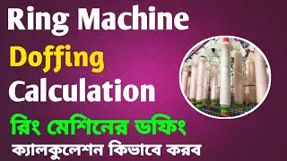 💕 Ring machine doffing calculation || রিং মেশিন ডফিং ক্যালকুলেশন ||Basic of textile 🌿
