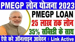 PMEGP LOAN || SARKARI LOAN || BINA GUARANTEE MANGE || EASY APPLY || WITH SUBSIDY || ABHI APPLY KARE