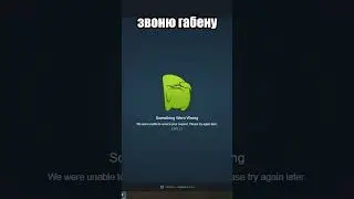 ПОЗВОНИЛ ГАБЕНУ И ОН МНЕ ТУТ ЖЕ ПОМОГ!