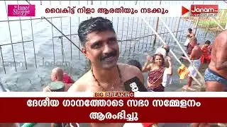 മഹാമാഘ മഹോത്സവം രണ്ടാം ദിനമായ ഇന്നും നിളാ സ്നാനത്തിന് തുടക്കമായി; വൈകിട്ട് നിള ആരതിയും നടക്കും