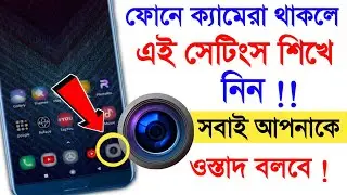 Android phone camera top 5 important settings || Android-BD !!