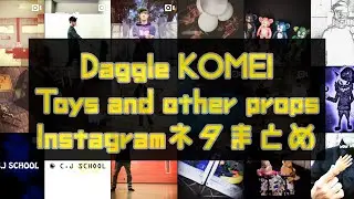 Daggle KOMEI - 【Instagram】ネタまとめ『Toys ＆ Other props編』