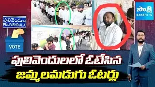 దొరికిన దొంగలు.. | Fake Voters List In Sakshi Hand | Pulivendula ZPTC By-election | @SakshiTV