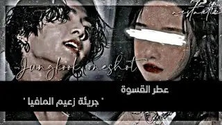 ون شوت جيون جونغكوك 