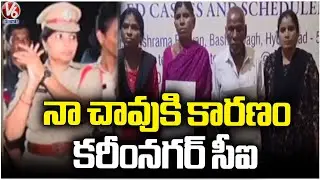 Karimnagar Women Police Station CI Srilatha Transferred by Police Officials | V6 News