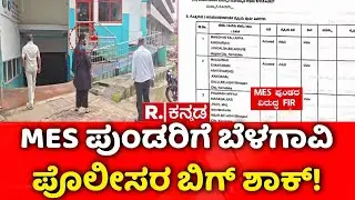 Kannada Rajyotsava Celebration 2025 : ನಾಡದ್ರೋಹಿಗಳಿಗೆ ಬಿಗ್ ಶಾಕ್ | Black Day | MES | Belagavi