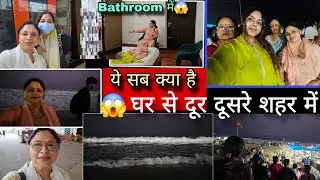 Hotel के Bathroom में ये क्या हो रहा है 😱 ऐसे कोन करता है🤯 Jagannath Puri part 2 2025||