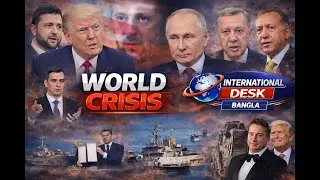World News Today | Latest International News Bangla | Breaking World News | International News Today