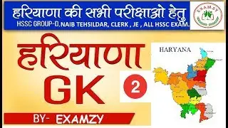 Haryana GK For Naib Tehsildar | HSSC Group D | HSSC Clerk | ALL HSSC Exam