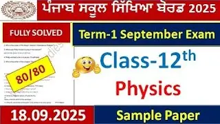 Pseb class 12 physics term 1 paper 2025 । PSEB 12th class physics september real paper 2025 । #pseb