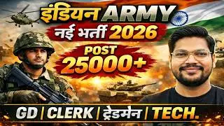 Army GD Clerk Tradesman New Bharti 2026 | Indian Army Railly Bharti 2026