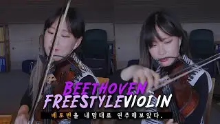 [FREE STYLE VIOLIN]  
