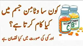 Vitamins kay functions- Urdu/Hindi