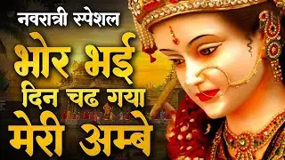 Live :- आज के दिन माता रानी की इस वंदना को सुनने से दुखो का नाश होता है और कार्य में सफलता मिलती हैं