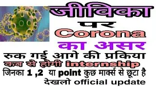 #brlps #jeevika #ccsecondmerit #jeevikaccinternship Jeevika cc second merit and Cc internship date