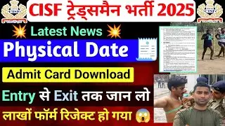 CISF Tradesman Physical Date 2025 Latest Update 🔥 CISF Tradesman Admit Card 2025 Download ! CISF