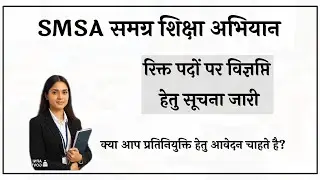 Information issued for deputation in SMSA. Interested personnel can apply. Deputation
