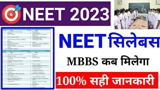 NEET 2023 Syllabus||NEET Exam Syllabus full Details|NEET Exam 2023 Full Information