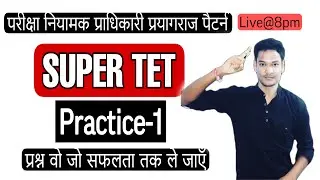 SUPER TET PRACTICE 4/SUPER TET NEW BHARTI/SUPER TET EXAM/stet best coaching