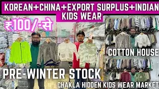 Biggest Export Surplus Kidswear Wholesaler In Masjid Bunder Mumbai / Cotton House 