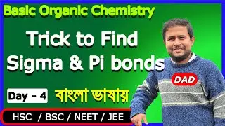 Trick for finding Sigma and Pi bond। Organic Chemistry in Bengali by The Curium। BSC & HS। Day-4