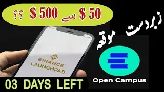 💥 BINANCE LAUNCHPAD | PROFIT 50 X ??| OPEN CAMPUS 🚀🚀| EDU TOKEN LISTING 🤑 | BNB HOLDERS BIG UPDATE.
