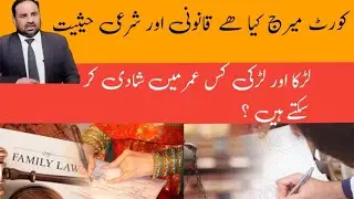 Information about Court Marriage in PAKISTAN by Sultan Qader Adv. Age issues in court Marriage?