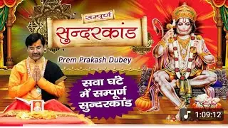 Sampurna sundarkand #views#viral@BhaktiSagar-v6p 