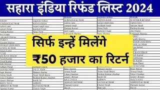 Sahara India List | Sahara Refund List | Sahara India Payment List | Sahara India Paymant List 2024
