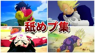 【ドラゴンボールZ】おバカすぎる敵への舐めプ集【カカロット】【アルティメットブラスト】