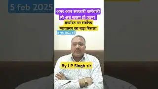 Big decision of supreme court on dismissal of government employees 2025