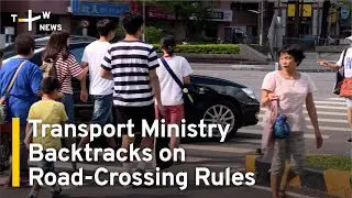 Transport Ministry Backtracks on New Road-Crossing Rules | TaiwanPlus News