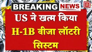 H1B Visa पर America का Double Attack! US ने खत्म किया H-1B Visa Lottery System |US Visa Rules |Trump