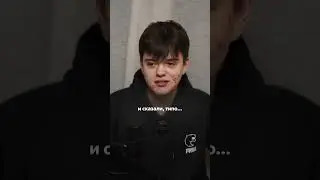 ОН прогуливал школу и попал в FURIA